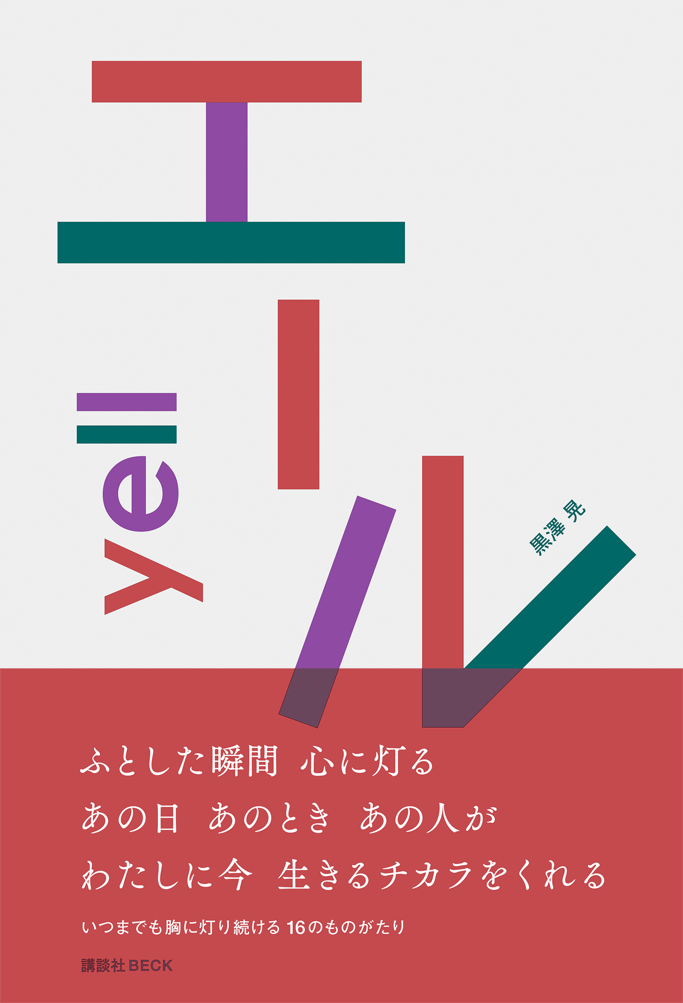 エール　yell